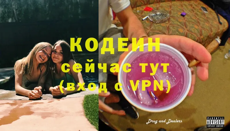 Кодеин Purple Drank  Губкинский 